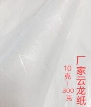 厂价批发10-300G白色云龙纸金银丝棉纸月华金点纸雨花纸艺术纸