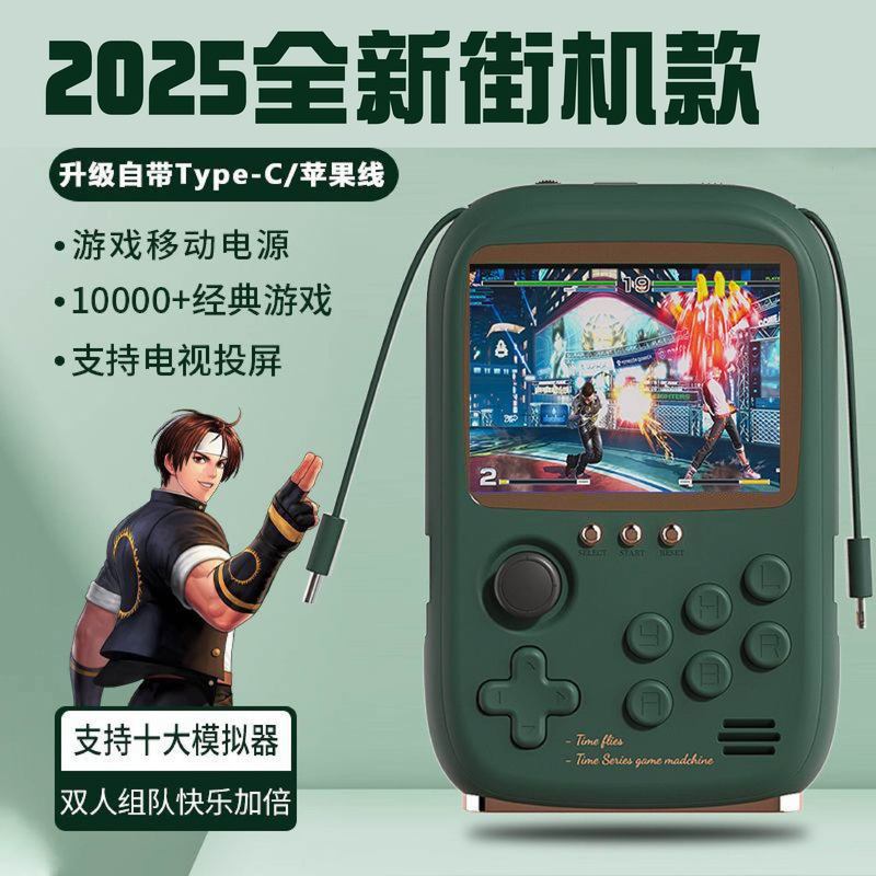充电宝游戏机2025新移动电源怀旧双人多功能充电宝复古街机小霸王|undefined