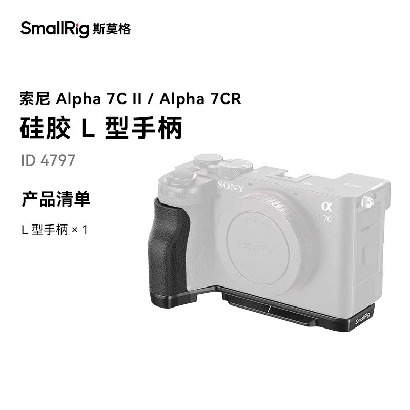 Сменная нижняя пластина Smallrig Smogs, применима к Sony A7C2, Sony A7C II, клеточная рама-кролик, рамка расширения, фотография