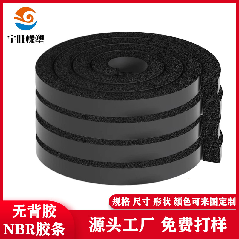 PVC+NBR空调泡沫条橡塑密封条净化器封边防尘橡塑发泡条CR密封条