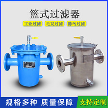 耐腐蚀篮式过滤器直通式毛发聚集器管道杂质拦截器热网除污器