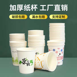 厂家批发500只一次性加厚纸杯热饮冷饮杯商用家用整箱商务纸杯