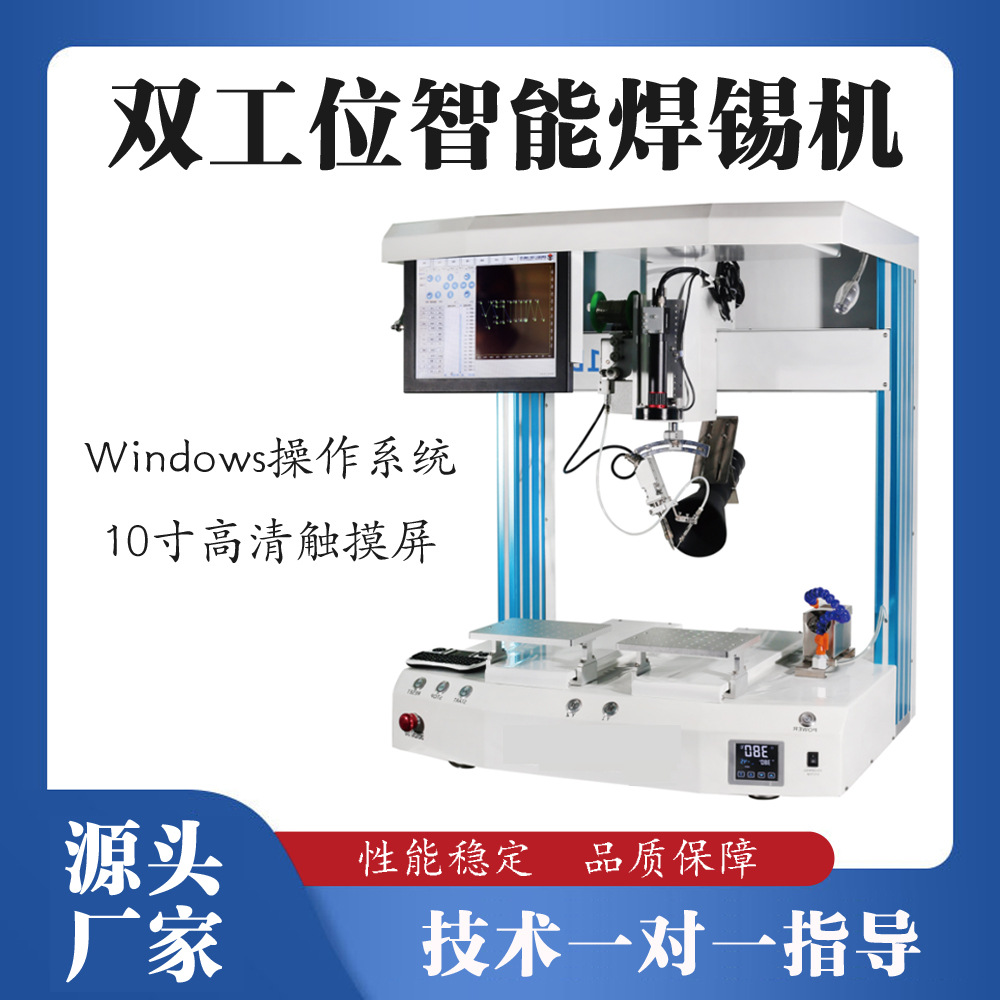 双工位焊锡机 全自动焊锡机PCB板插件点焊锡机全国包邮