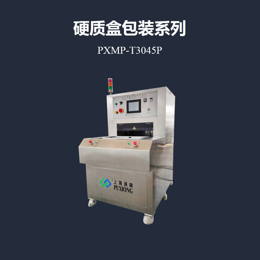 医用PET吸塑盒封口机 自动交替式医用无菌包装机