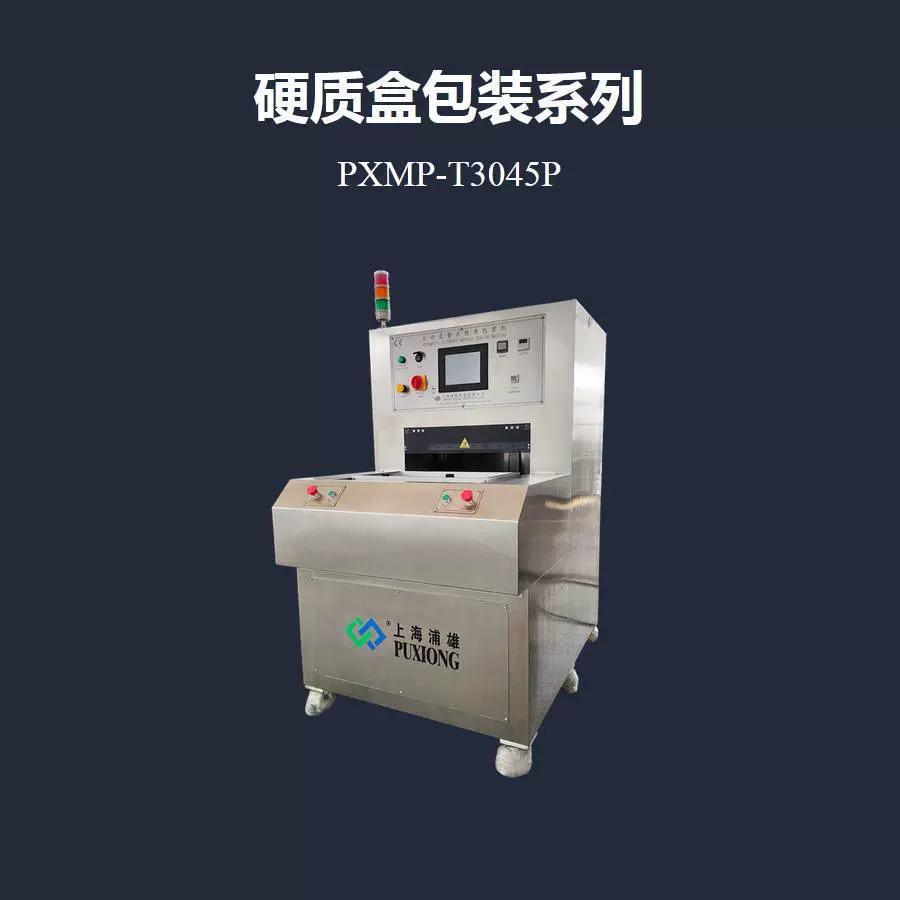 医用PET吸塑盒封口机 自动交替式医用无菌包装机