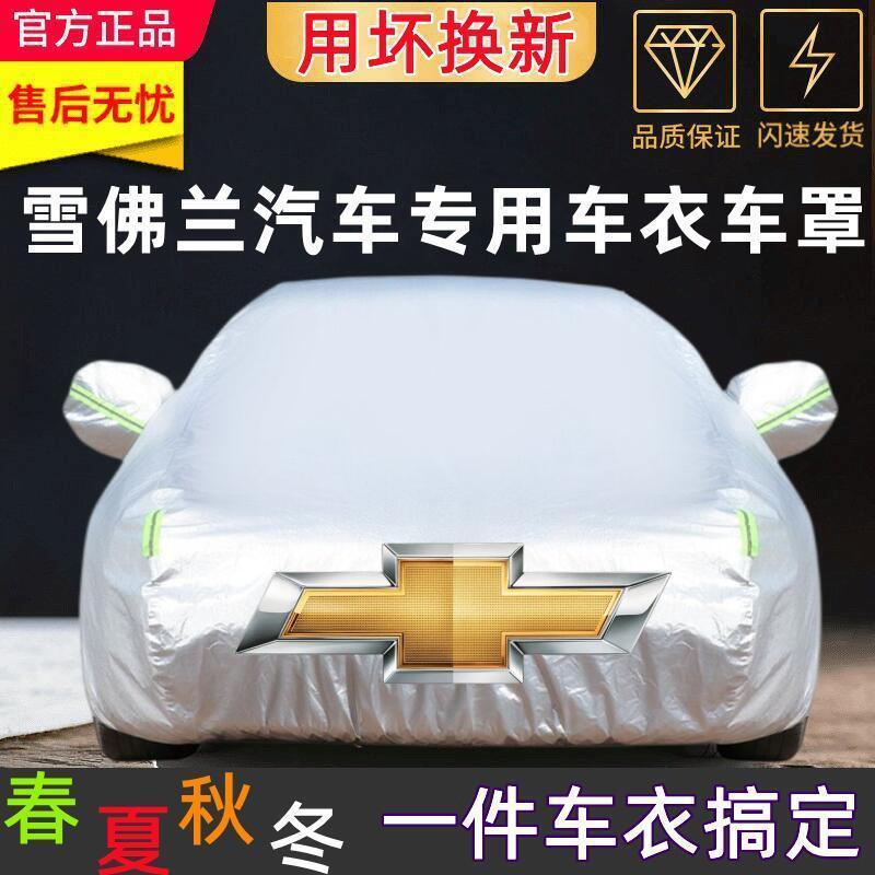 雪佛兰科鲁泽科沃兹迈锐宝XL探界者创酷科鲁兹沃兰多汽车车衣衣罩