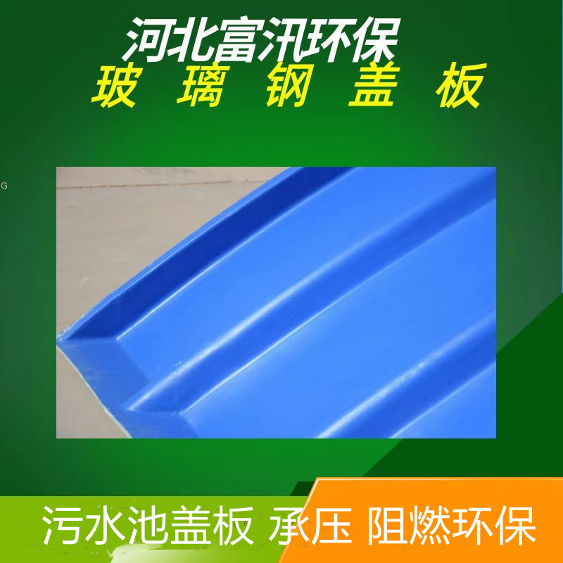玻璃钢盖板污水池盖板集气罩拱形盖板废水池臭气密封罩防雨罩盖板|ru