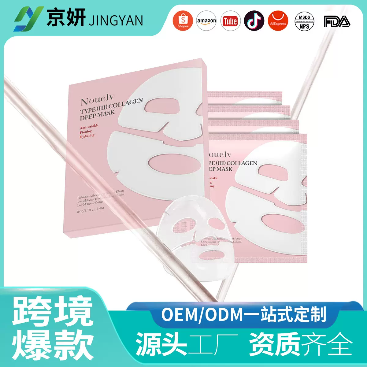 跨境新品Nouelv胶原蛋白分层贴片面膜保湿嫩肤弹润补水玻尿酸