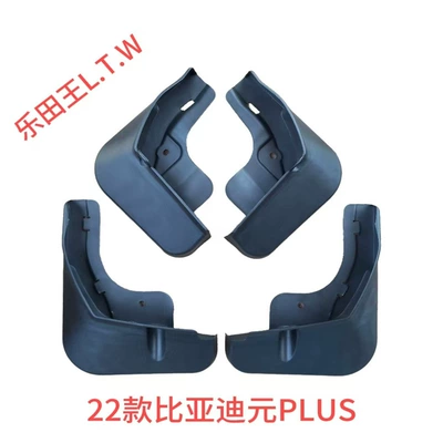 Mudguard, BYD F30L3G5S67 Fangchengbao Qin - 22-25byd-yuan-plusthickened-and-anti-freeze