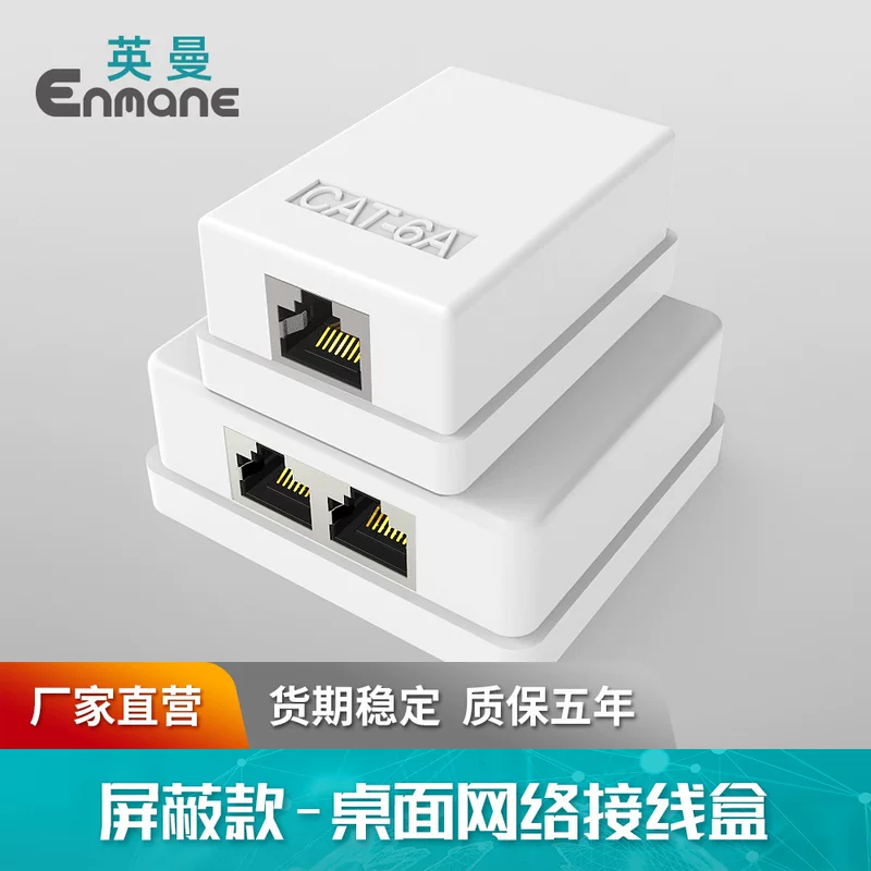 英曼 Desktop сетевой кабель док-станция модуль RJ45 адаптер Category 5e 6e Surface Box