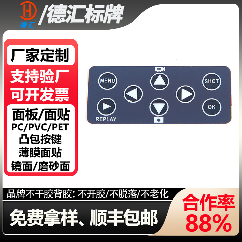 厂家制作生产薄膜开关按键PVC面板PC面板PET面板标签面贴面膜标牌