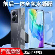 适用于vivoY78+一体蝴蝶膜vov防爆前后全包y78t钢化水凝膜5G蓝光+