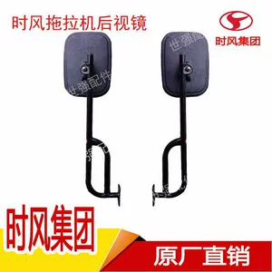 Shifeng small four-wheel tractor rearview mirror assembly, original factory agricultural four-wheel vehicle rearview mirror, complete tractor parts