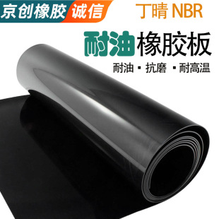 NBR�����������z�� �������z�|�͸ߜ������|�͉���ˮ�������zƤ
