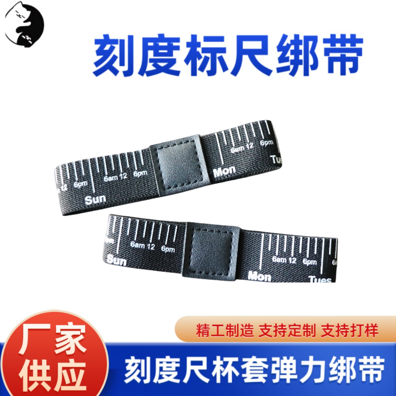 源头工厂刻度尺绑带咖啡杯水杯饭盒弹力带带Logo印刷