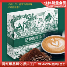 防弹生酮咖啡粉饮料代餐饱腹so身减重奶皮子咖啡速溶散装零食批发