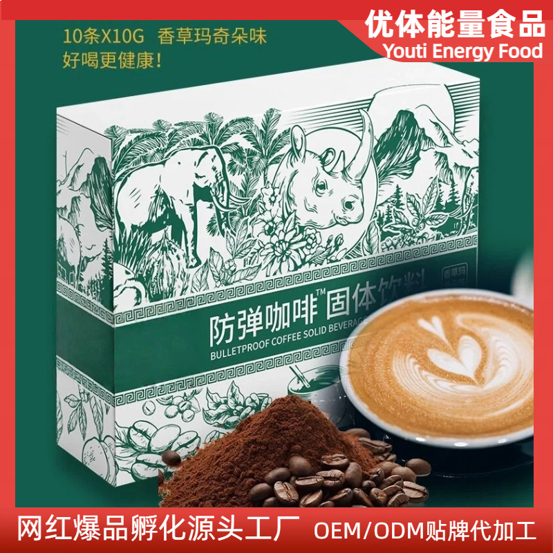 防弹生酮咖啡粉饮料代餐饱腹so身减重奶皮子咖啡速溶散装零食批发