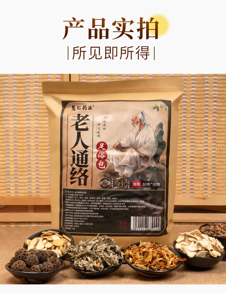 Elder Meridian Foot Soak Pack Mugwort Lu Lu Tong Herbal Bath Bags 900g 30 Sachets specifications