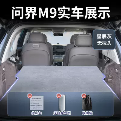 Audi Qianjie M9 Car Mattress, Six-Seater Inflatable, Five-Seater Third-Row Dedicated Rear Seat Sleeping Pad, Sleeping Gadget, Car Air Mattress (Vehicle-mounted inflatable bed) - aito-m92025-2025-model-star-gray-suede-no-headrest-free-electric-air-pump-storage-bag-sf-express-free-shipping