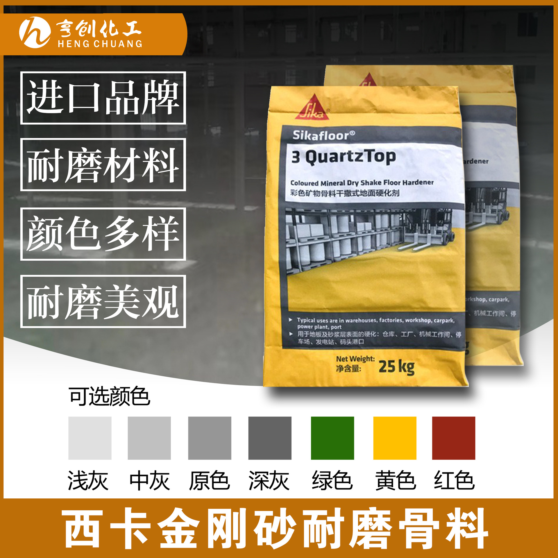 西卡金刚砂耐磨地坪材料 西卡耐磨金属骨料 承接金属耐磨地坪工程