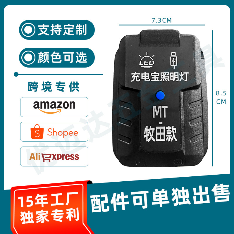 通用大艺东成牧田扳手电池充电宝转换器手机充电DIY改装LED照明灯