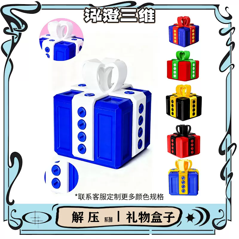 跨境新款多款式Annoying Gift Box 3D打印烦人的礼物盒装饰摆件