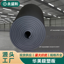 华美B1防火橡塑板 高密度橡塑板隔热板 耐高温楼顶屋顶保温板