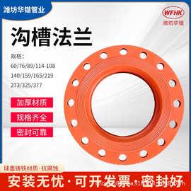 沟槽转换法兰 消防沟槽法兰盘 高颈法兰 沟槽式短管法兰 卡箍法兰