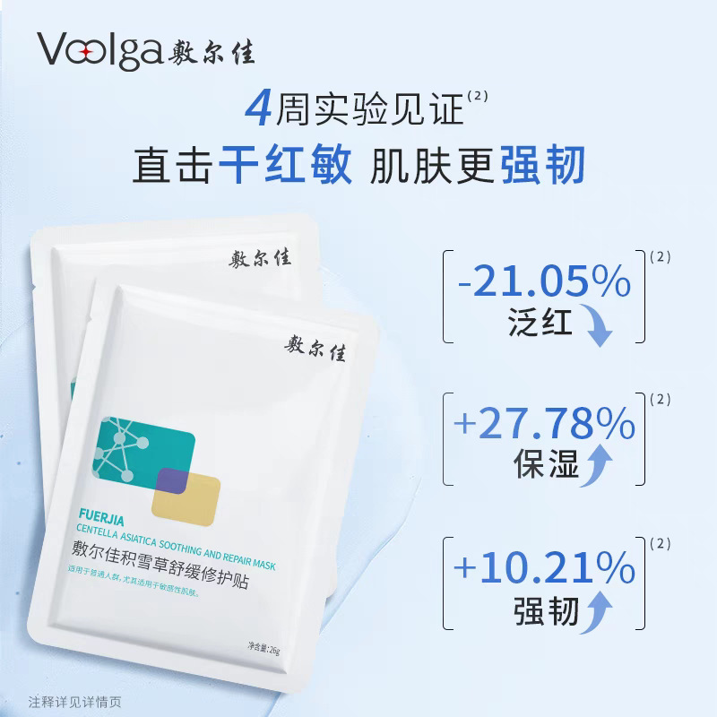 敷尔+积雪草舒缓修护贴积雪草舒缓修护贴补水保湿修护贴面膜|undefined