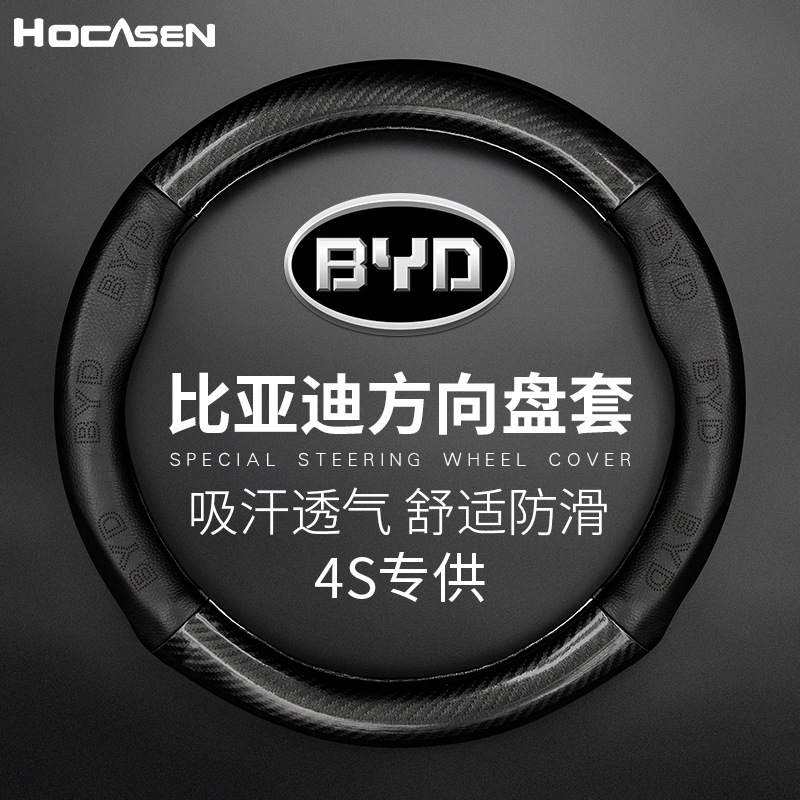 适用于比亚迪方向盘套真皮S67F63速锐G53L3唐宋秦BYD把套运动版