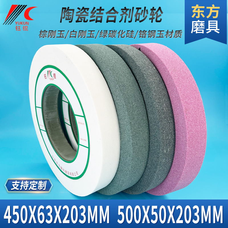 白棕刚玉沙轮450*63平面外圆绿碳磨簧大磨床砂轮片500*50陶瓷砂轮