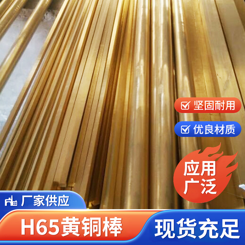 H65/H62/H59无铅黄圆铜棒 实心铜棒零切加工黄铜棒导电铜棒批发