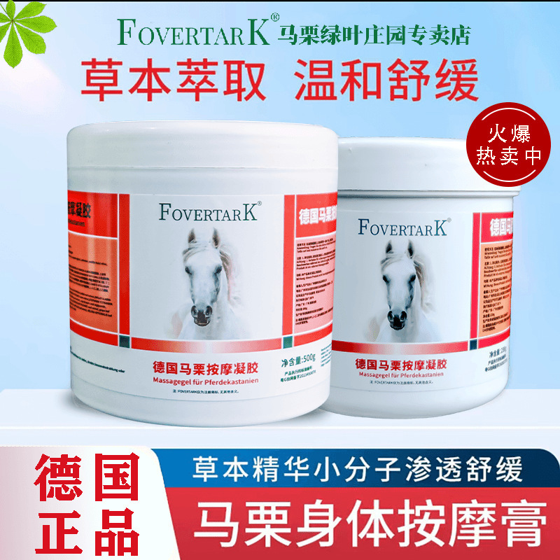 FOVERTARK正品德国马膏马栗膏按摩凝胶肩颈关节缓解肌肉疼痛|undefined