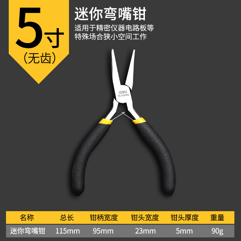 得力正品尖嘴钳子钢丝老虎钳多功能电工剥线珠宝斜口钳DIY迷你钳|undefined