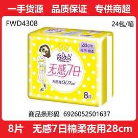 卫生巾 无感7日棉柔夜用姨妈巾28cm8片 透气薄款卫生巾现货批发