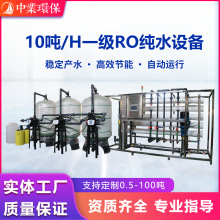 工业大型反渗透ro净水机商业用机洗衣液洗洁精纯水生产水处理设备