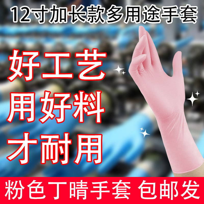 S/ 12inch 핑크색 니트릴 장갑이 길어지고 두꺼워졌습니다.