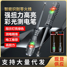 高扭力高亮彩光测电笔电工专用多功能线路验电测断线查断点试电笔