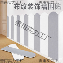 防撞墙贴墙裙自粘软包儿童房防磕碰床边墙围贴护墙板墙面遮丑装饰