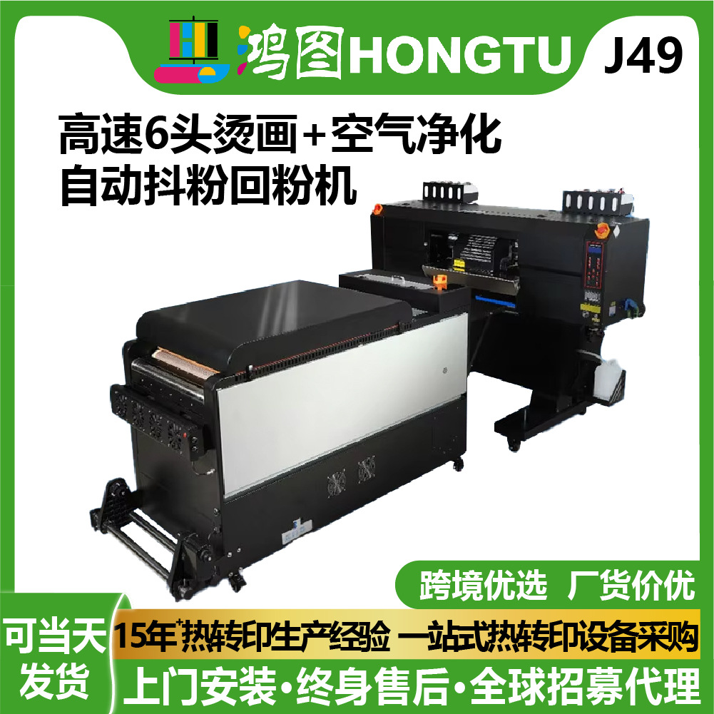 60CM白墨烫画打印机i3200 6头全自动覆膜一体机抖粉机DTF Printer