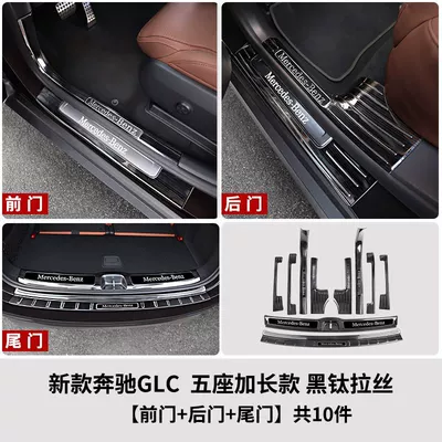 SuitabLe for Mercedes-benz 23-24 Dekorativ pedal başlıqları - model-23-24-glc-five-seater-dynamic-version-style-threshold-strip-rear-guard-black-titanium-model-full-set-10-piece-set