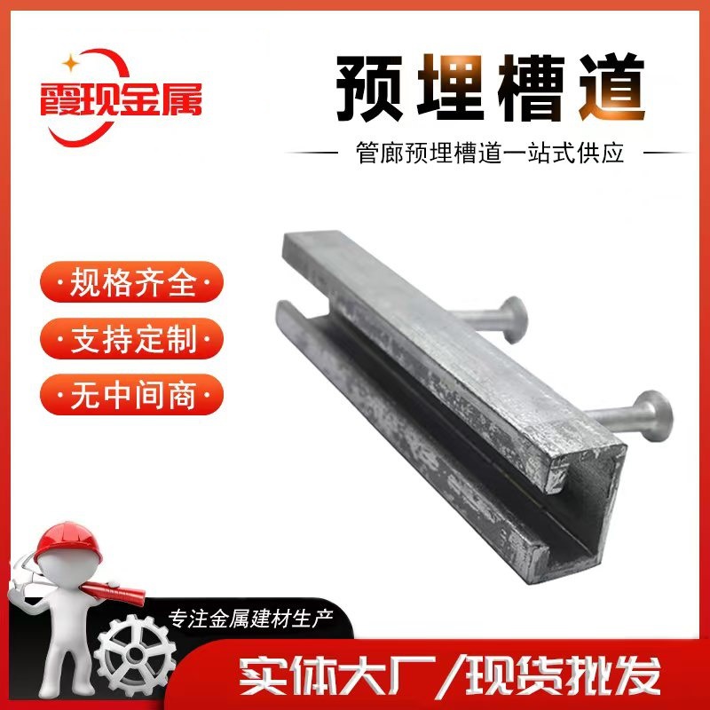 厂家供应38*23*6000带齿预埋槽道 本色预埋槽钢 厂家现货