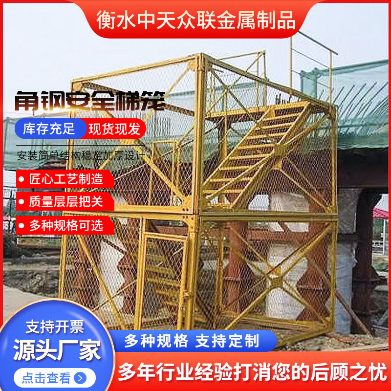 建筑施工安全梯笼爬梯角钢爬梯 基坑桥梁施工围笼箱式安全爬梯