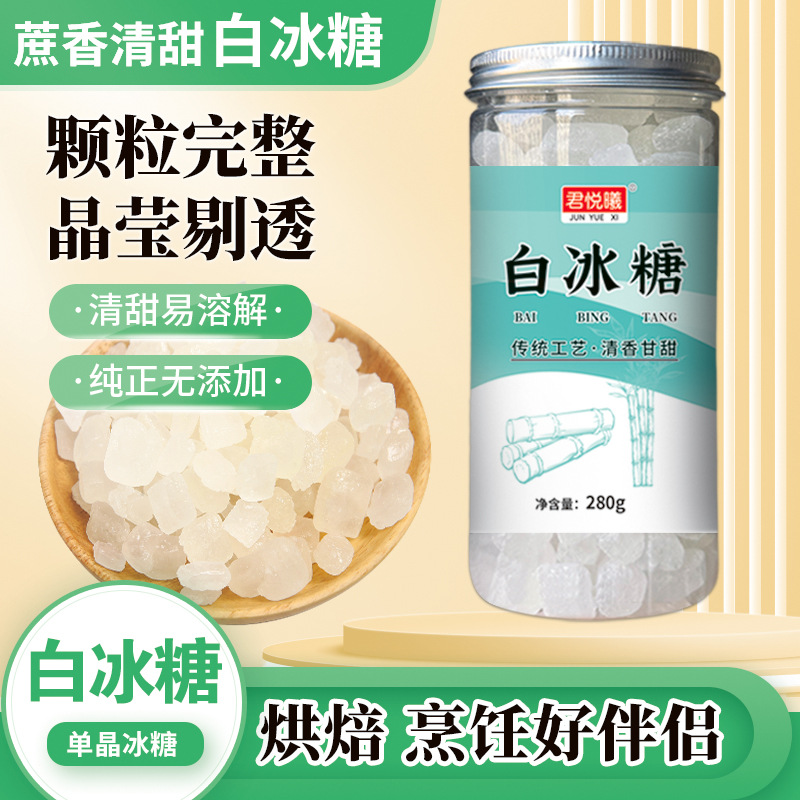 【工厂】白冰糖单晶甘蔗老冰糖炒糖色调味家用冰糖葫芦材料批发