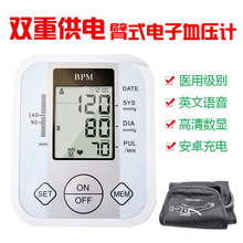 医用电子血压计全自动血压测量仪家用高精准充电臂式高血压测量仪