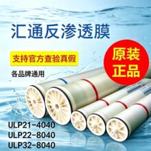 汇通膜低压通用工业水处理RO膜高脱盐4040反渗透膜8040纯水机