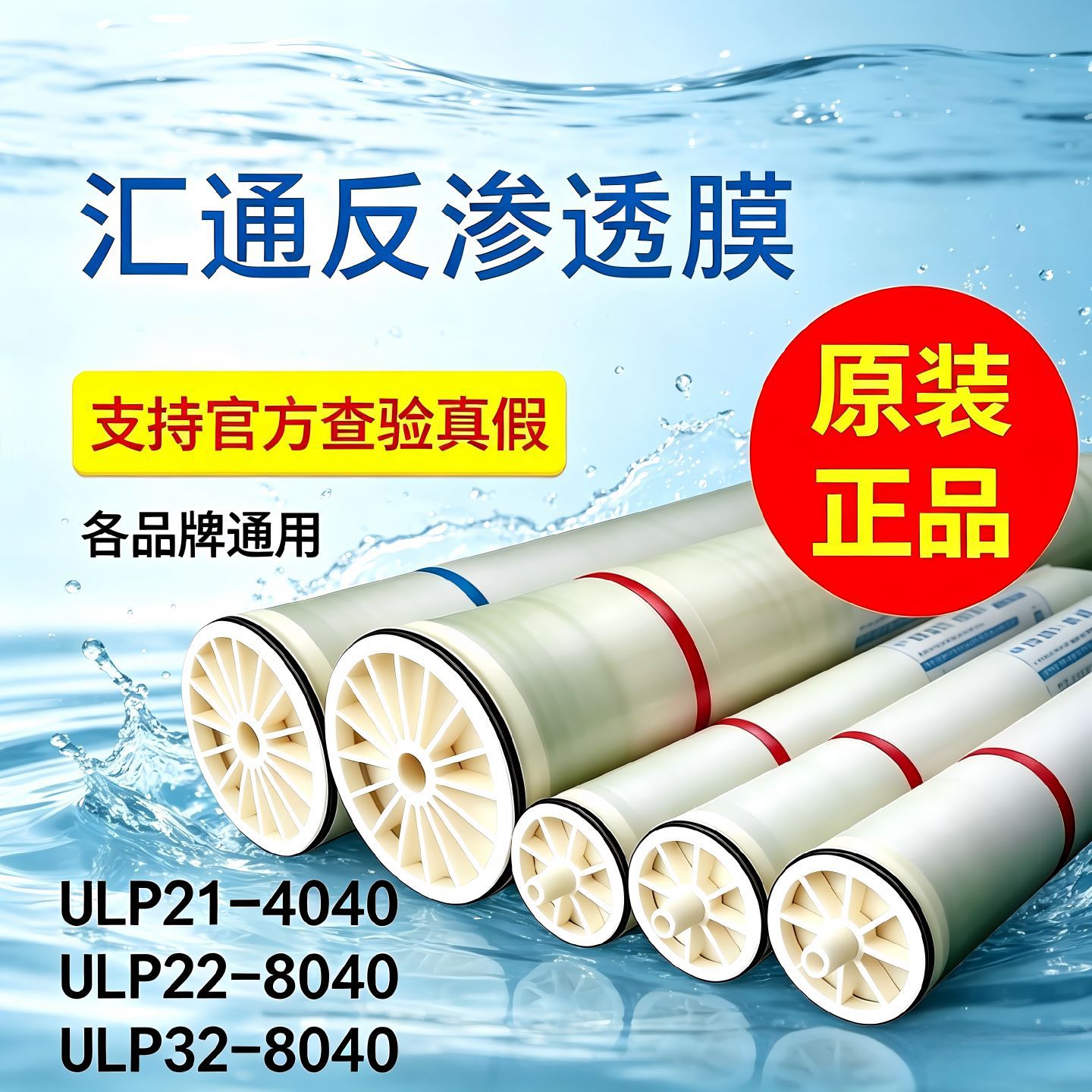 汇通膜低压通用工业水处理RO膜高脱盐4040反渗透膜8040纯水机