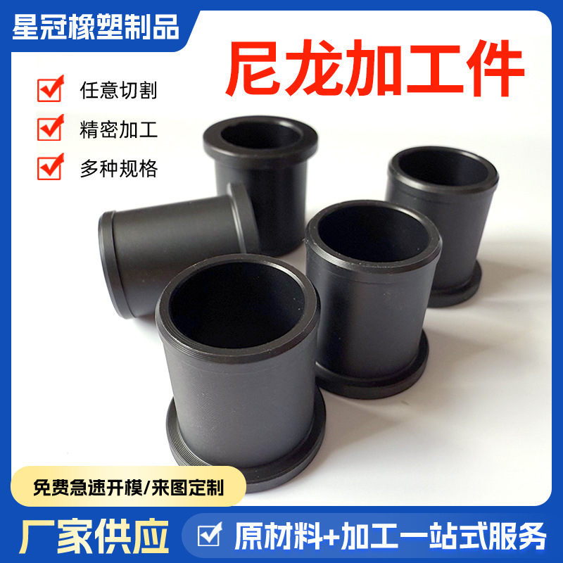 Precision Nylon Processing Parts, Wear-Resistant Mc Nylon Special-Shaped Parts, Industrial Non-Standard Nylon Sliders, Bushings, Pads, Gears Precision Nylon Processing Parts, Wear-Resistant Mc Nylon Special-Shaped Parts, Industrial Non-Standard Nylon Sliders, Bushings, Pads, Gears