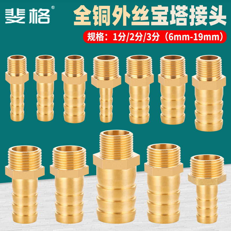 全铜外丝牙宝塔接头1分2分3分转6/8/10/12mm水管软皮管快插格林头