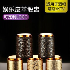 骰子骰盅无声皮革色盅色子套装 KTV酒吧加绒消音筛盅定 制